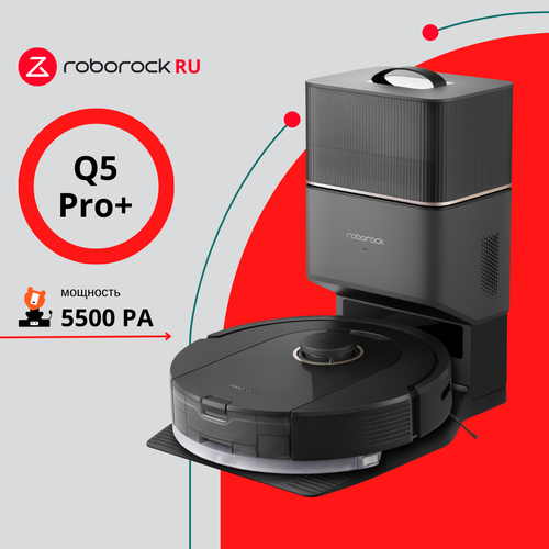 Робот пылесос Roborock Q5 Pro Plus (RU) робот пылесос roborock s7 2500 па управление через приложение