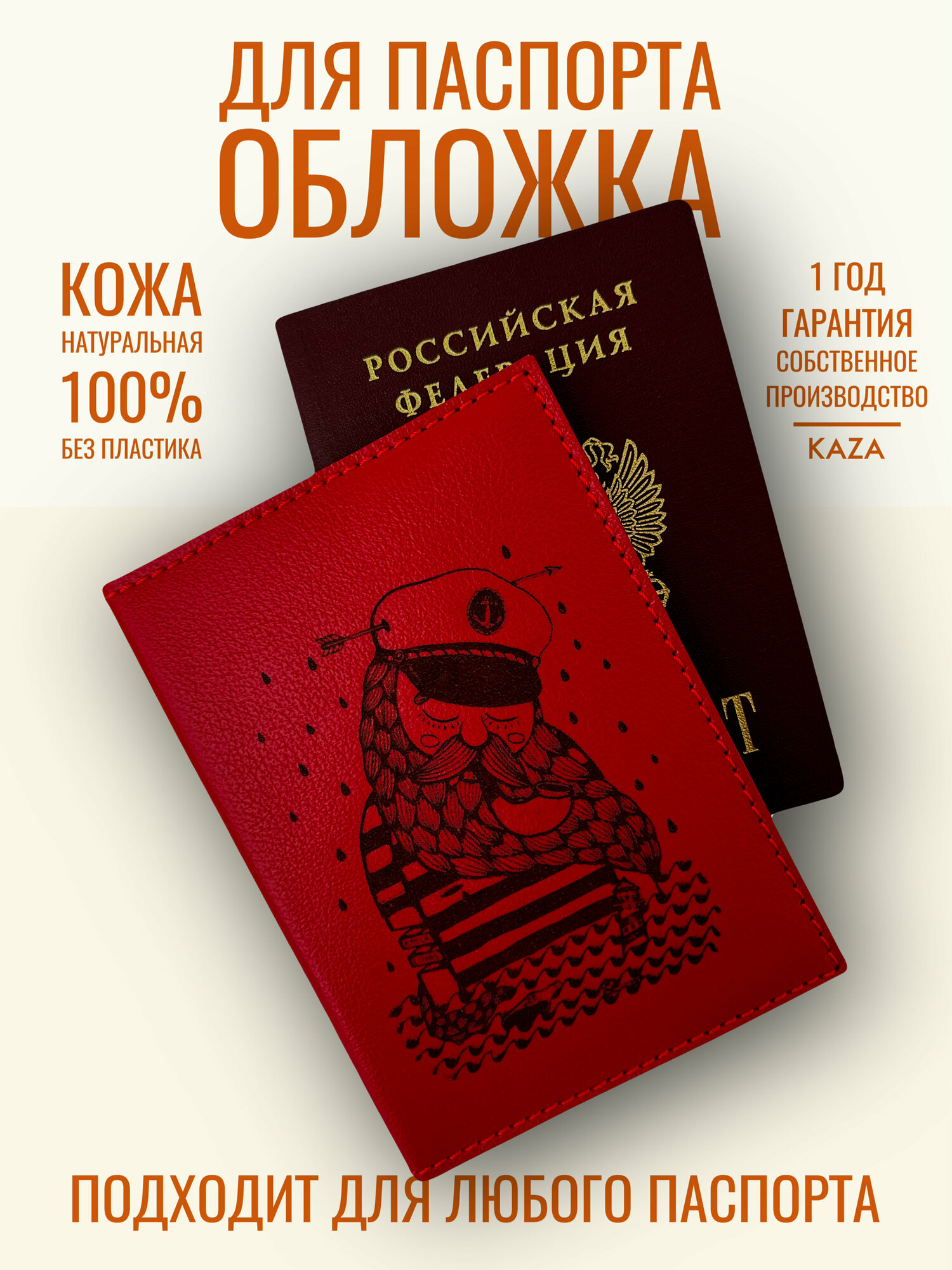 Обложка для паспорта
