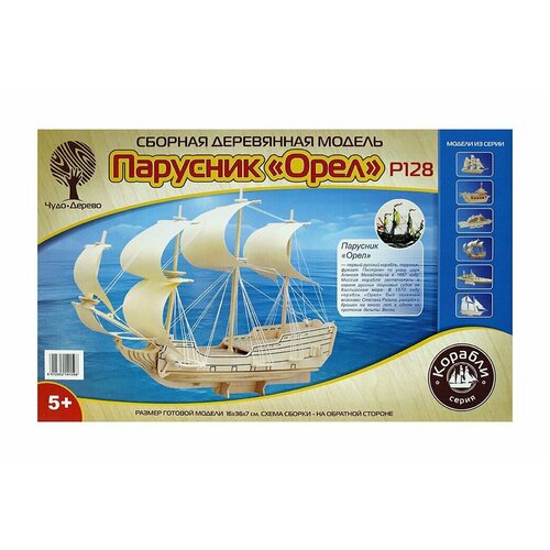 Сборная модель VGA Wooden Toys (Чудо-Дерево) Парусник Орел (РС128) сборная модель vga wooden toys коляска 80094