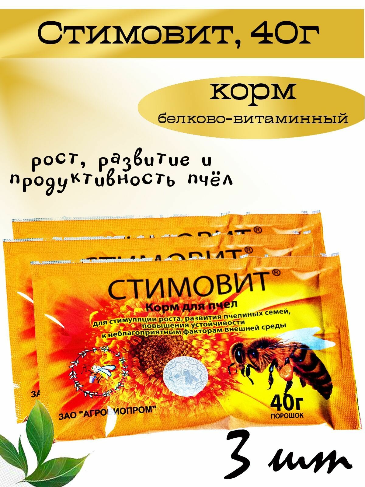 Стимовит, порошок 40 гр, (3 штуки)