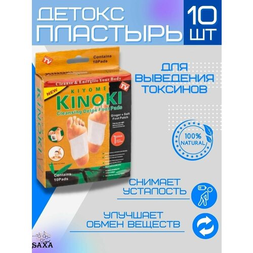 Kinoki detox китайский очищающий детокс пластырь пластырь детокс bombacho для стоп 20 шт