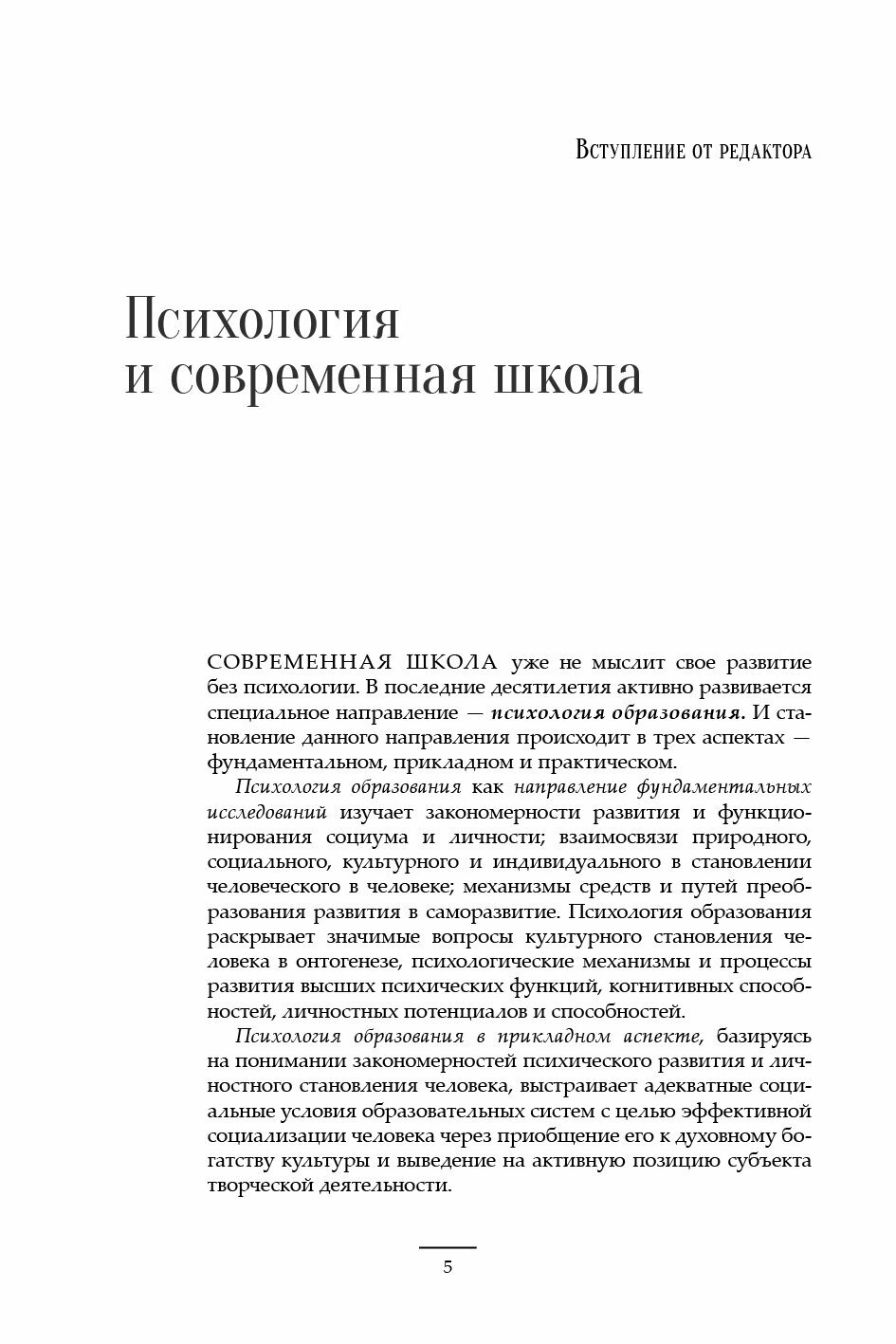 Психология школьной жизни: Пути решения проблем - фото №5