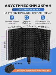 Акустический экран для микрофона звукоизолирующий щит 3 секций