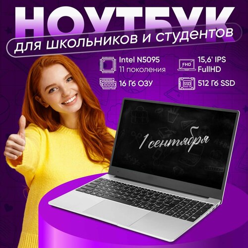 Ноутбук для работы учебы игр Like Smart Intel N5095 16GB RAM 512GB SSD FullHD IPS 156 русская клавиатура с подсветкой Windows 11 Office 2021 3749000₽