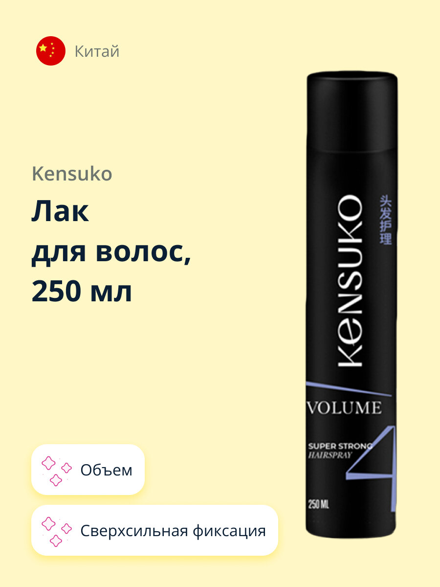 Лак для волос KENSUKO Объем и сверхсильная фиксация 250 мл
