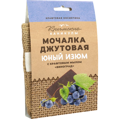 Мочалка джутовая и натуральное крафтовое мыло Виноград 330₽