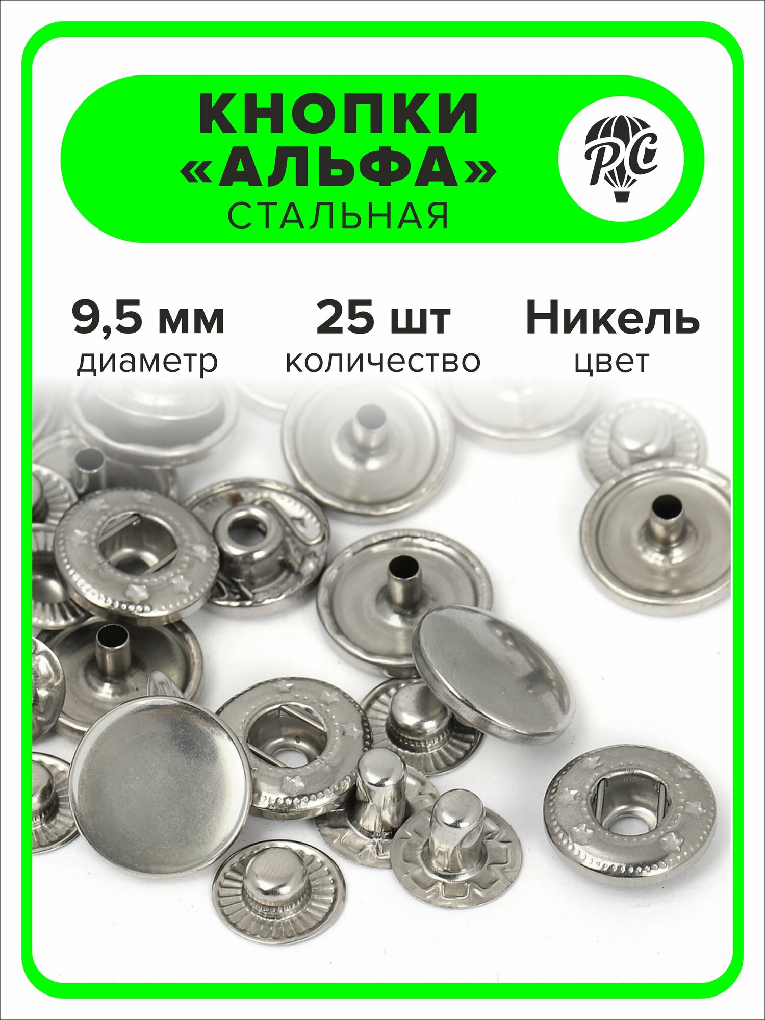 Кнопки "Альфа" 95 мм для одежды антик 10 штук