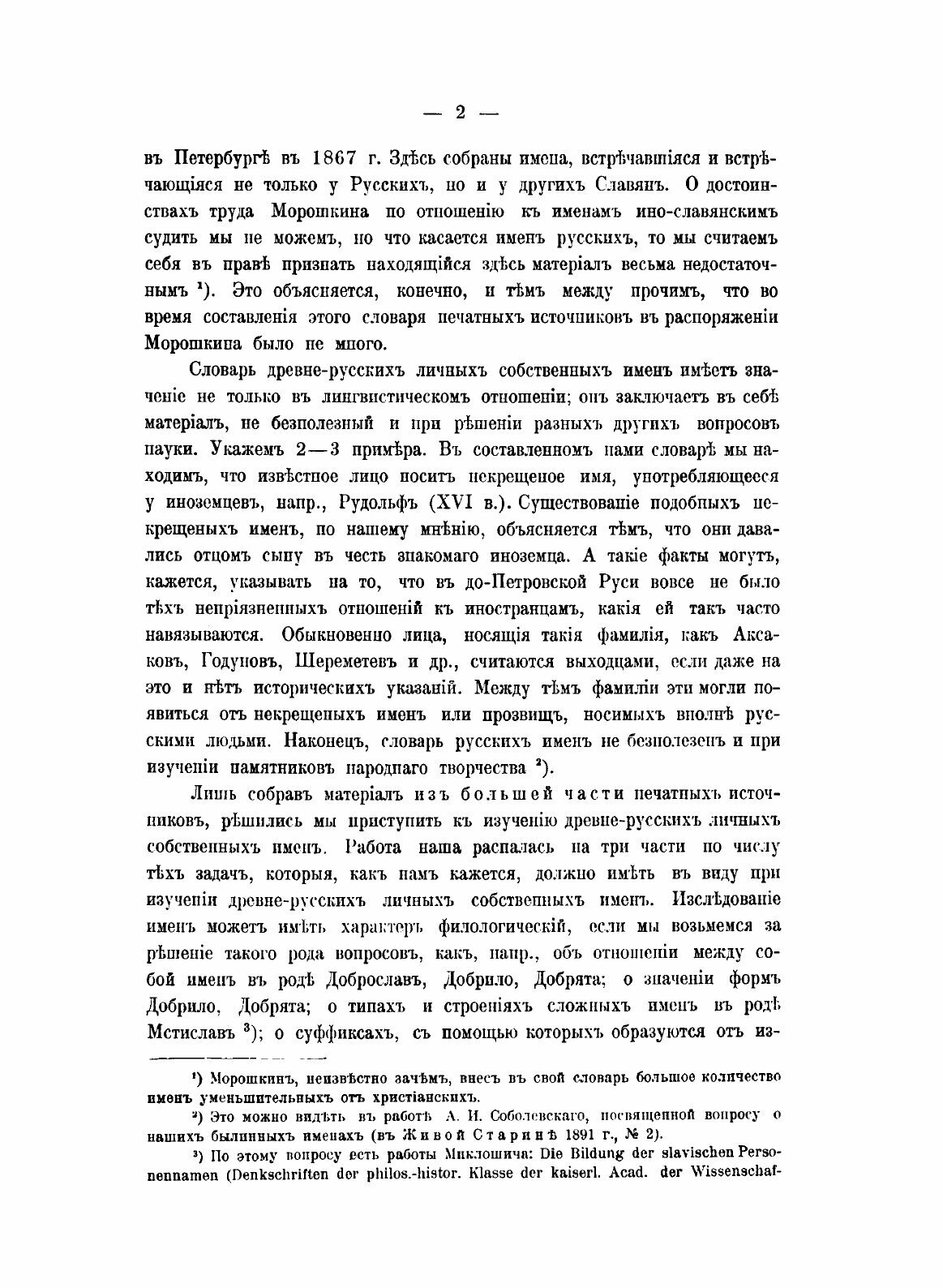 Книга Словарь древне-русских личных имён - фото №6