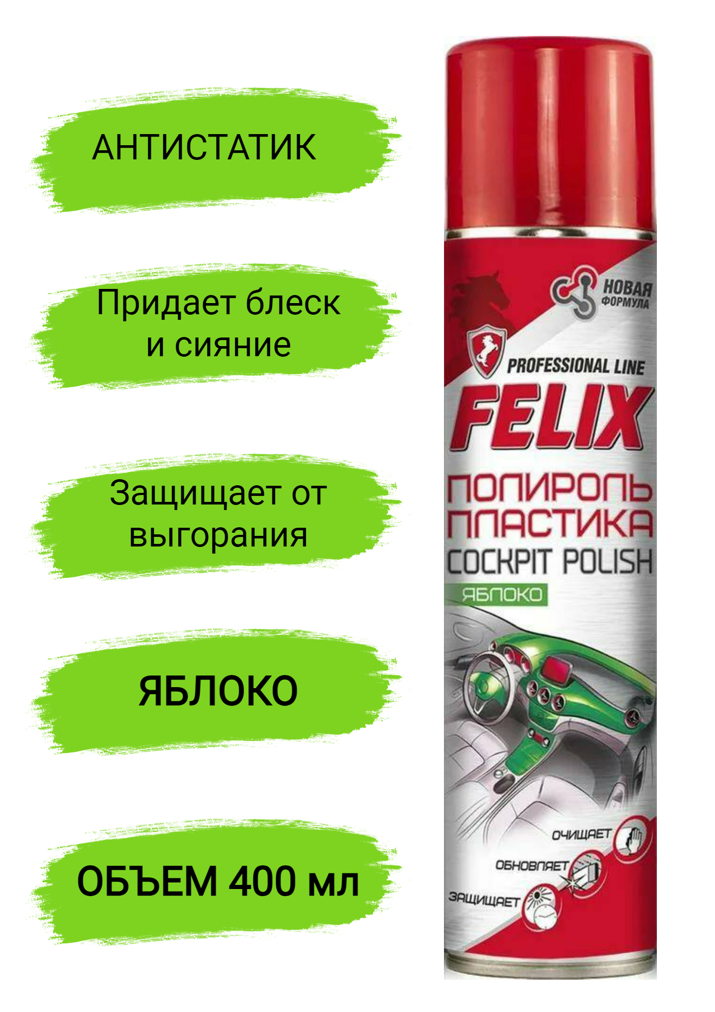 Полироль Felix 400мл — фото 4