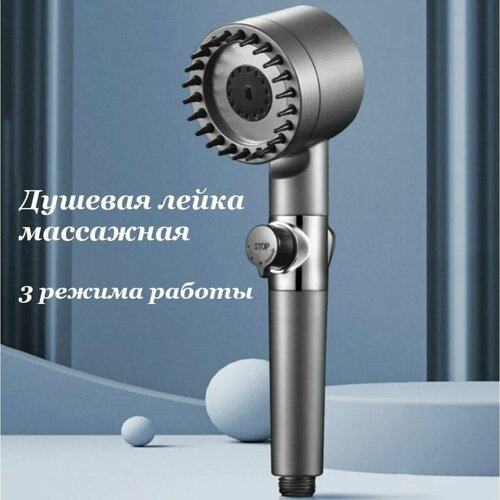 Многофункциональная массажная лейка для душа 1399₽