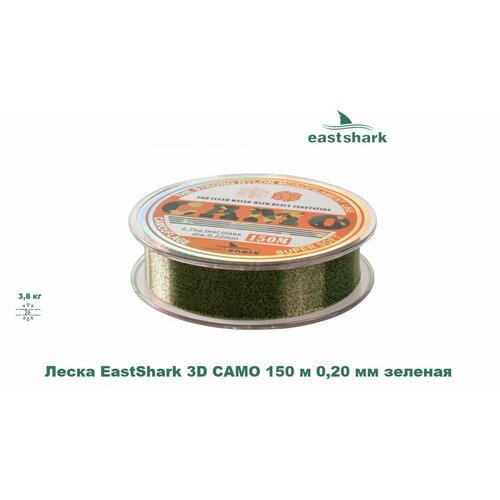 фото Леска eastshark 3d camo 150 м 0,20 мм зеленая