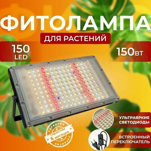 Фитолампа для выращивания растений рассады полный спектр Фитосветильник светодиодный Лампа прожектор для цветов, с подвесом