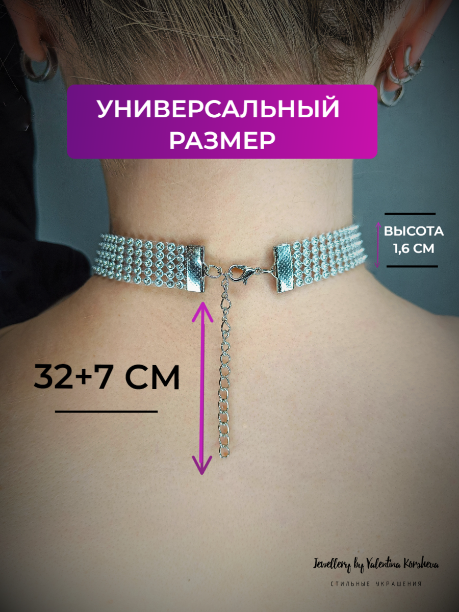 Чокер Jewellery by V.K. "Со стразами", высота 1,6 см, колье на шею для девочек и женщин, украшения, бижутерия, искусственный камень, кристалл