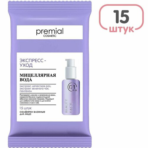 Салфетки влажные Premial косметические с мицеллярной водой 15шт х2шт