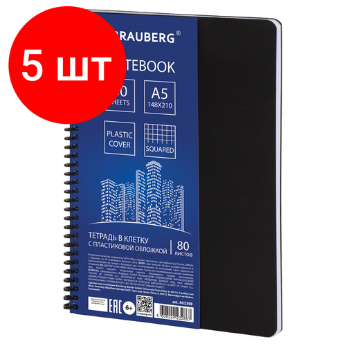 Комплект 5 шт, Тетрадь А5, 80 листов, BRAUBERG Metropolis, спираль пластиковая, клетка, обложка пластик, черный, 403398