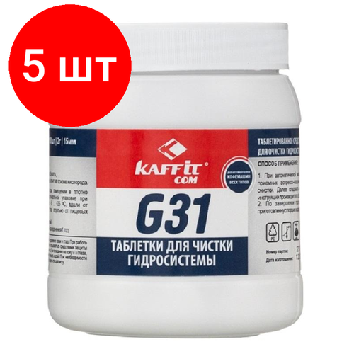 Комплект 5 штук, Таблетки для очистки Kaffit сom для гидросистемы (KFT- G31 (100х2гр)) комплект 5 штук жидкость декальцинирующая kaffit сom флакон с дозатором 1 л kft d12 эко