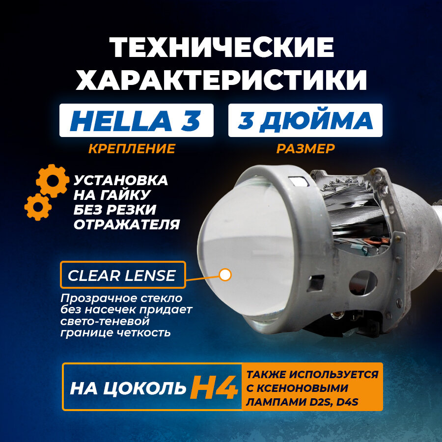 Биксеноновая линза DIXEL Hella 3R H4-D2 (1 модуль) — фото 2