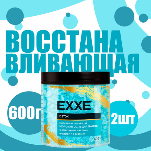 Соль для ванны Exxe Восстанавливающая DETOX голубая 600г (2 шт)