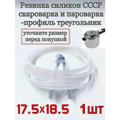 кольцо уплотнительное 68 мм резиновое Силиконовый уплотнитель на советскую скороварку - 1шт.