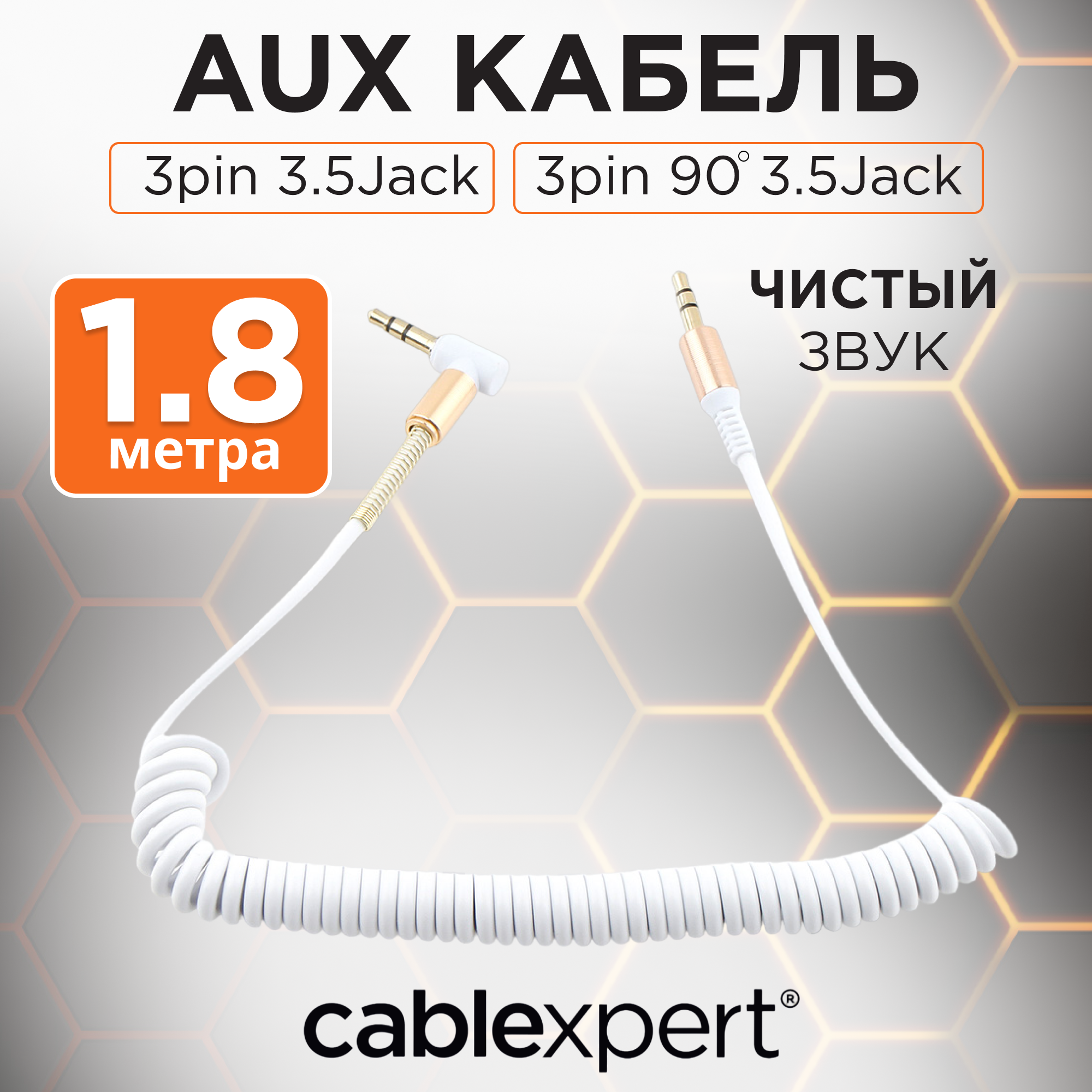 фото Кабель аудио 90˚ спиральный Cablexpert. 3.5 джек (M)/3.5 джек (M), белый, 1.8м, блистер