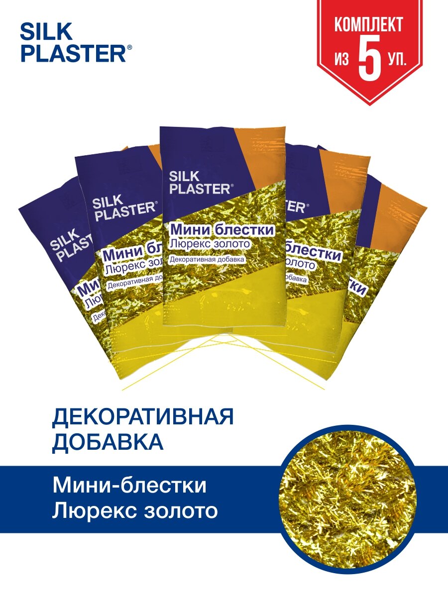 Мини-Блестки Люрекс Silk Plaster Золотые Палочки 5шт