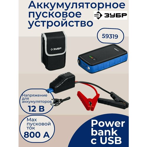 Аккумуляторное пусковое устройство 1203800₽