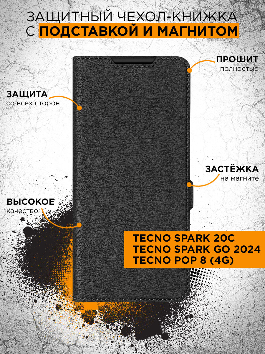 Чехол книжка для Tecno Spark 20C / Go 2024 / Pop 8 (4G) DF tFlip-34 (black) / Чехол книжка для Техно Спарк 20 Си / Техно Спарк Гоу 2024 / Техно Поп 8 (4 Джи) (черный)