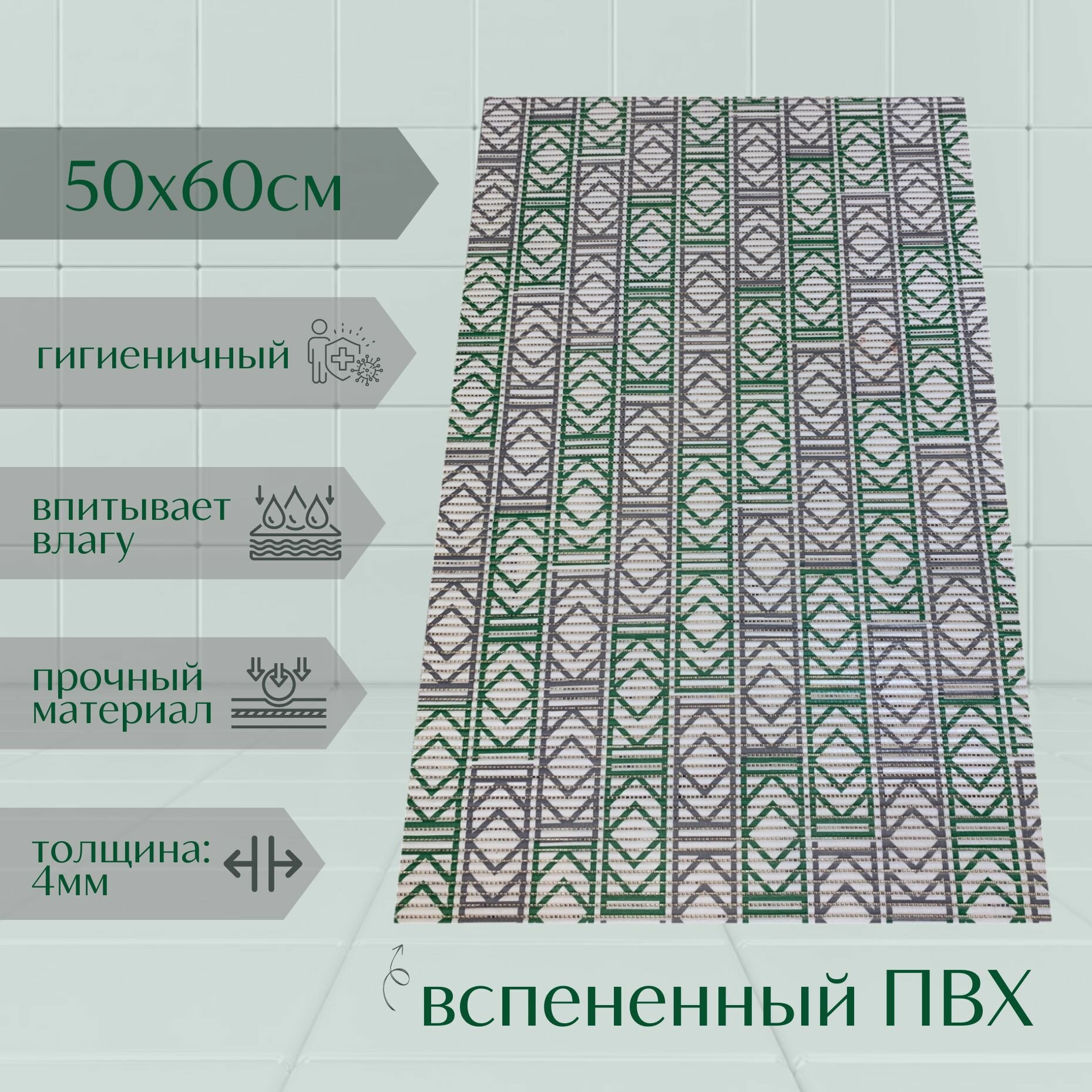 Напольный коврик для ванной комнаты из вспененного ПВХ 50x60 см зеленый/серый/белый с рисунком