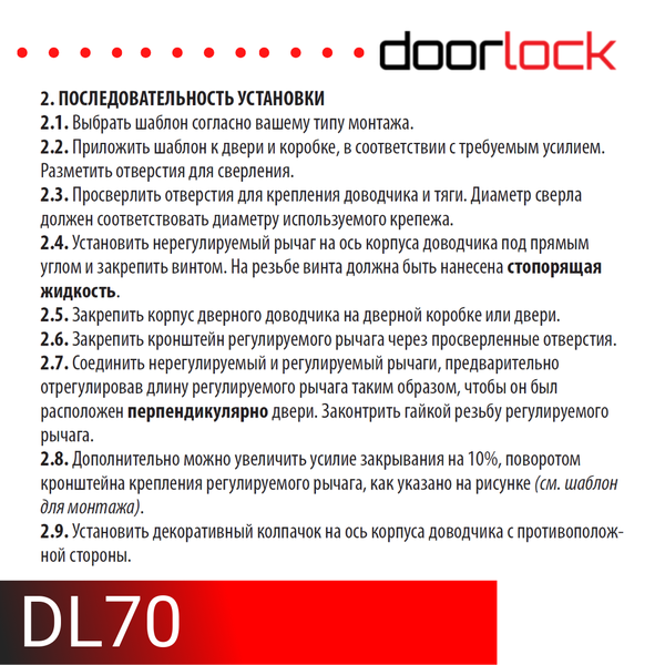 Доводчик дверной морозостойкий doorlock DL70 EN2/3/4 белый, вес двери до 90 кг