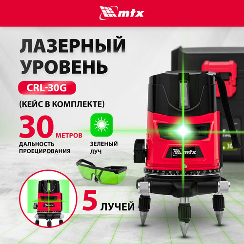 Лазерный уровень MTX CRL-30G 35036