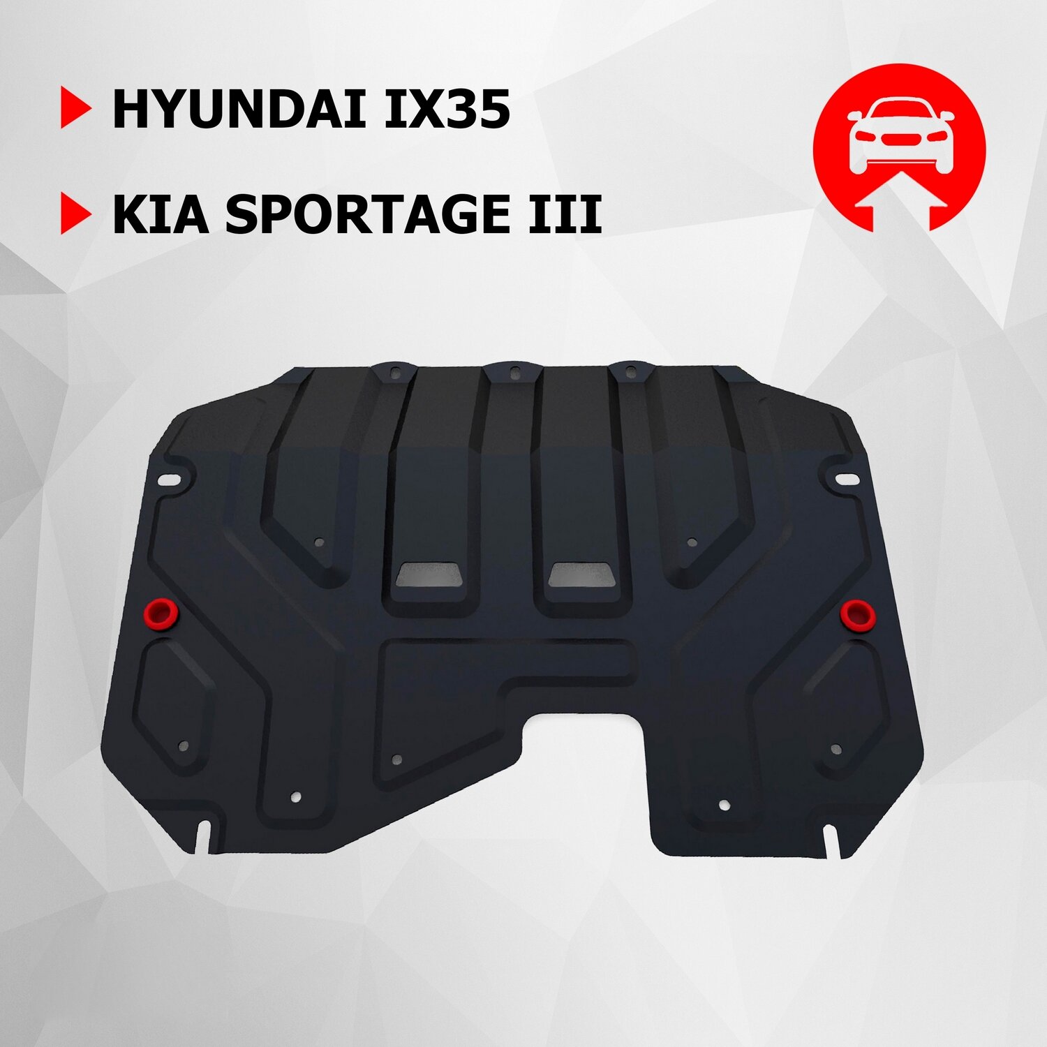 Защита картера и КПП АвтоБроня (усиленная) для Hyundai ix35 2010-2015/Kia Sportage III 2010-2016 штампованная сталь 1.8 мм с крепежом 111.02323.2
