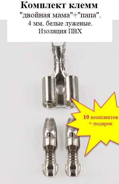 фото Набор клемм "двойной цилиндр"+"2 конуса" для соединения проводов белый 4 мм