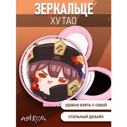 Зеркальце карманное складное Геншин Ху Тао