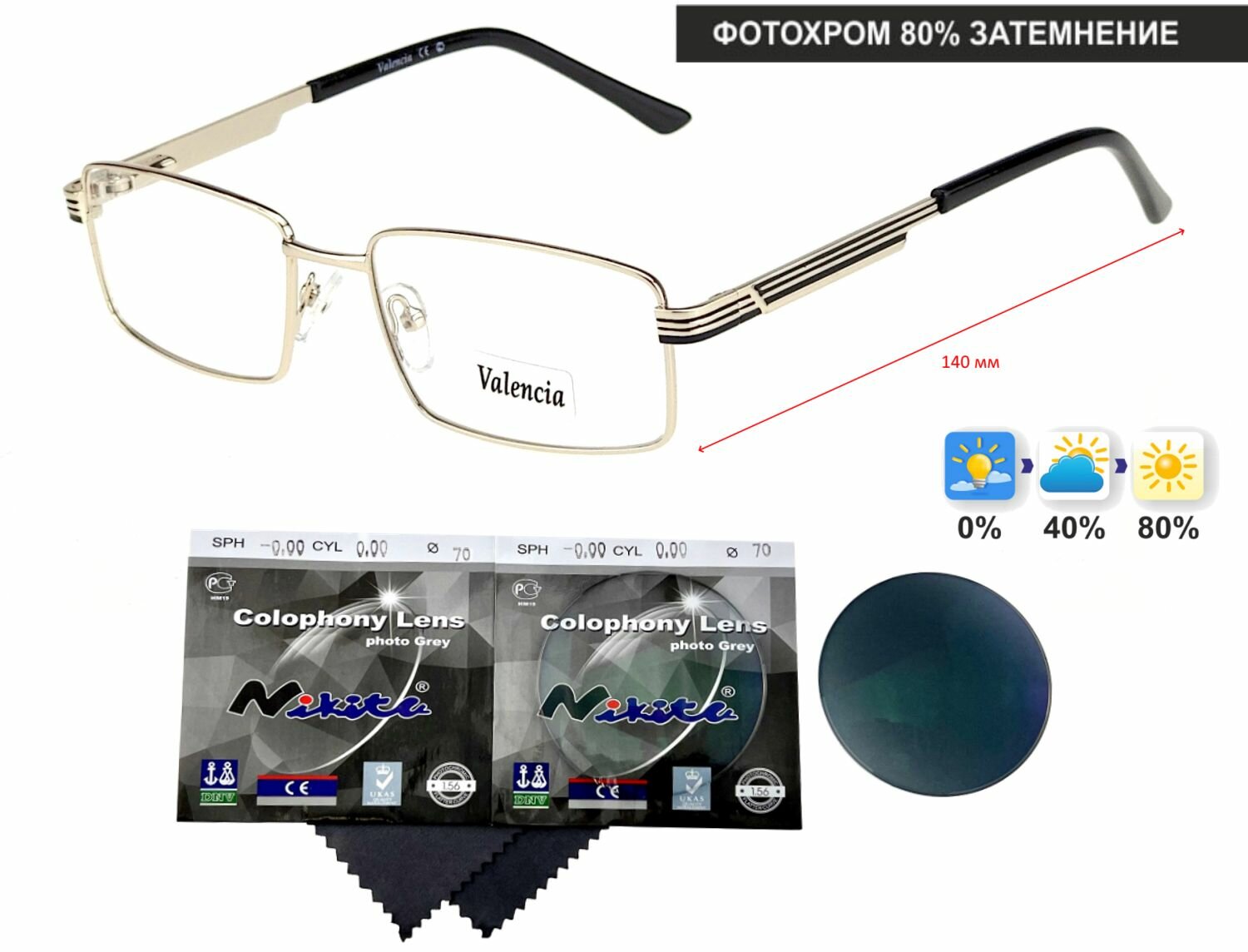 Фотохромные очки VALENCIA мод. 31341 Цвет 1 с линзами NIKITA 1.56 Colophony GRAY, HMC+ +1.50 РЦ 62-64