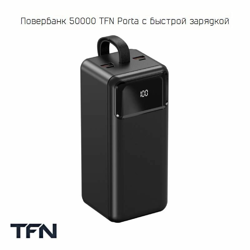 Повербанк 50000 с быстрой зарядкой внешний аккумулятор TFN Porta, с фонариком