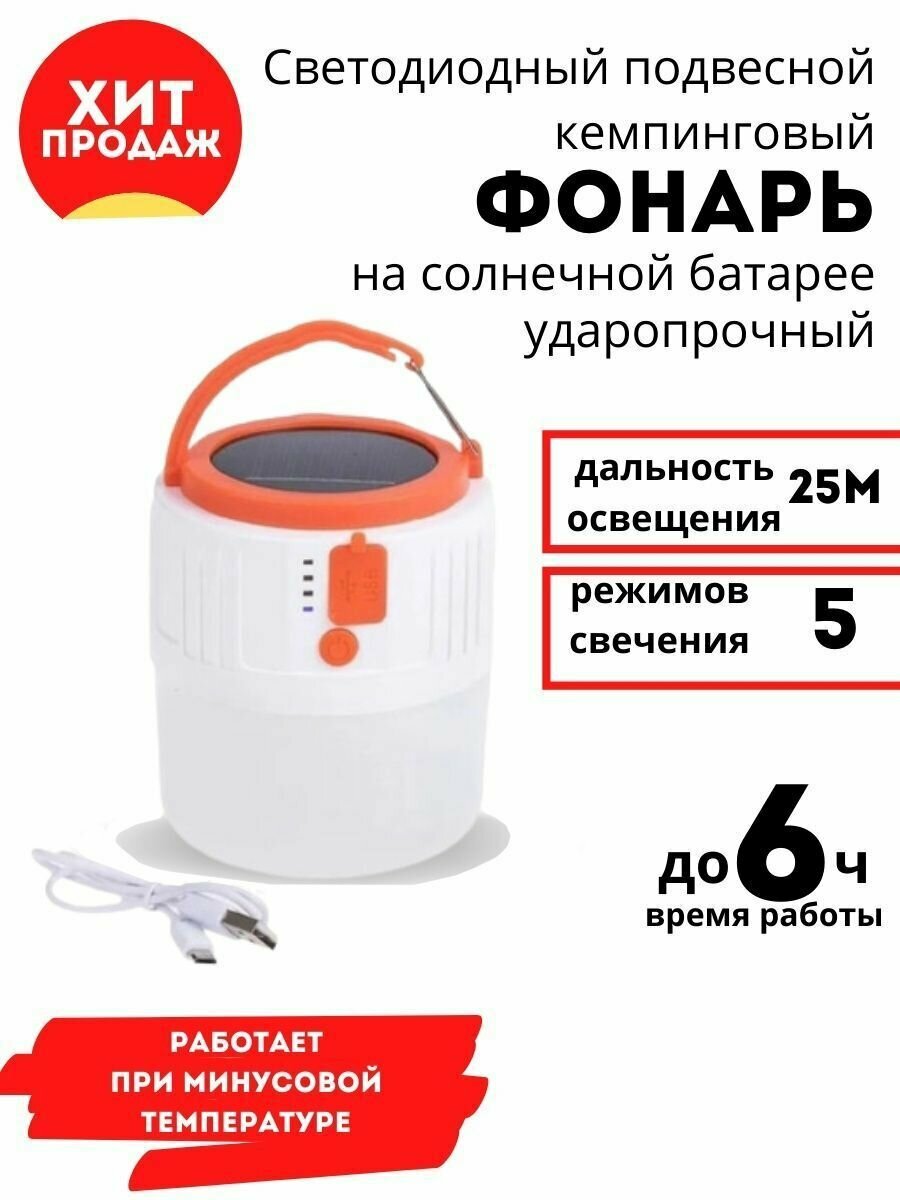 фото Фонарь кемпинговый подвесной, солнечная батарея, индикатор питания, зарядка от USB