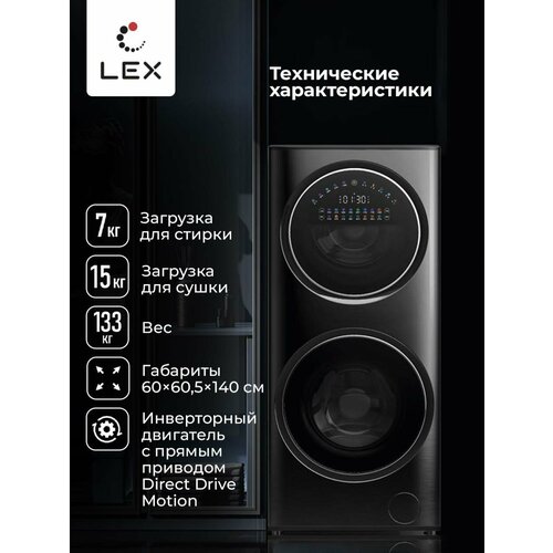 Стирально-сушильная машина LEX LWM10714LUXIDD функция блокировки максимальная загрузка для сушки 7 кг Функция очистки паром STEAM WASH 154990₽