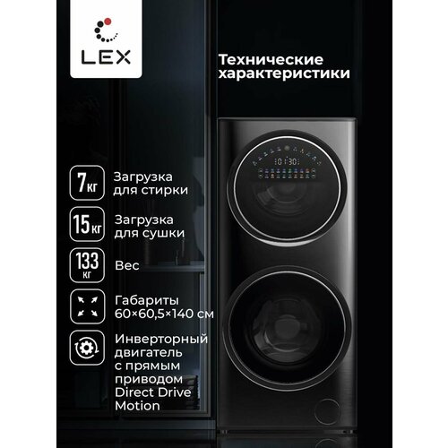 Стирально-сушильная машина LEX LWM10714LUXIDD