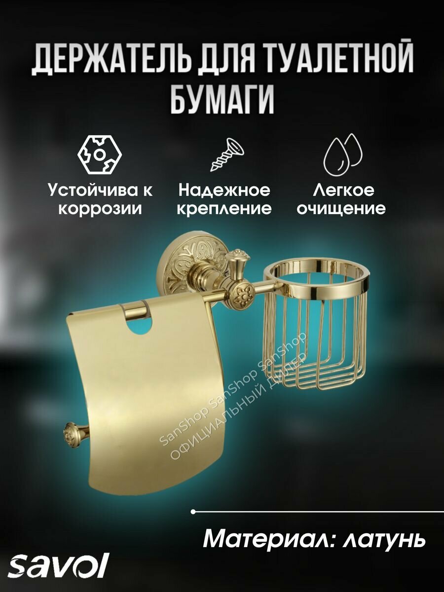 Держатель туалетной бумаги Savol 58b бронза, с держателем освежителя воздуха - фото №3
