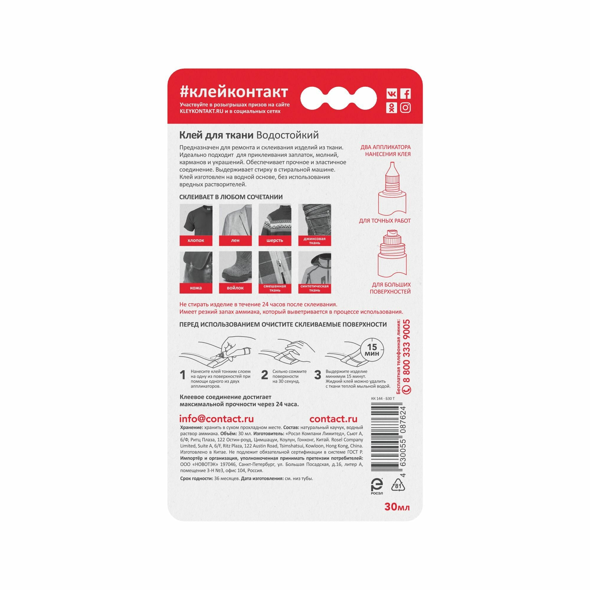 клей контактный КОНТАКТ для ткани 30 мл, арт.24275 - фото №18