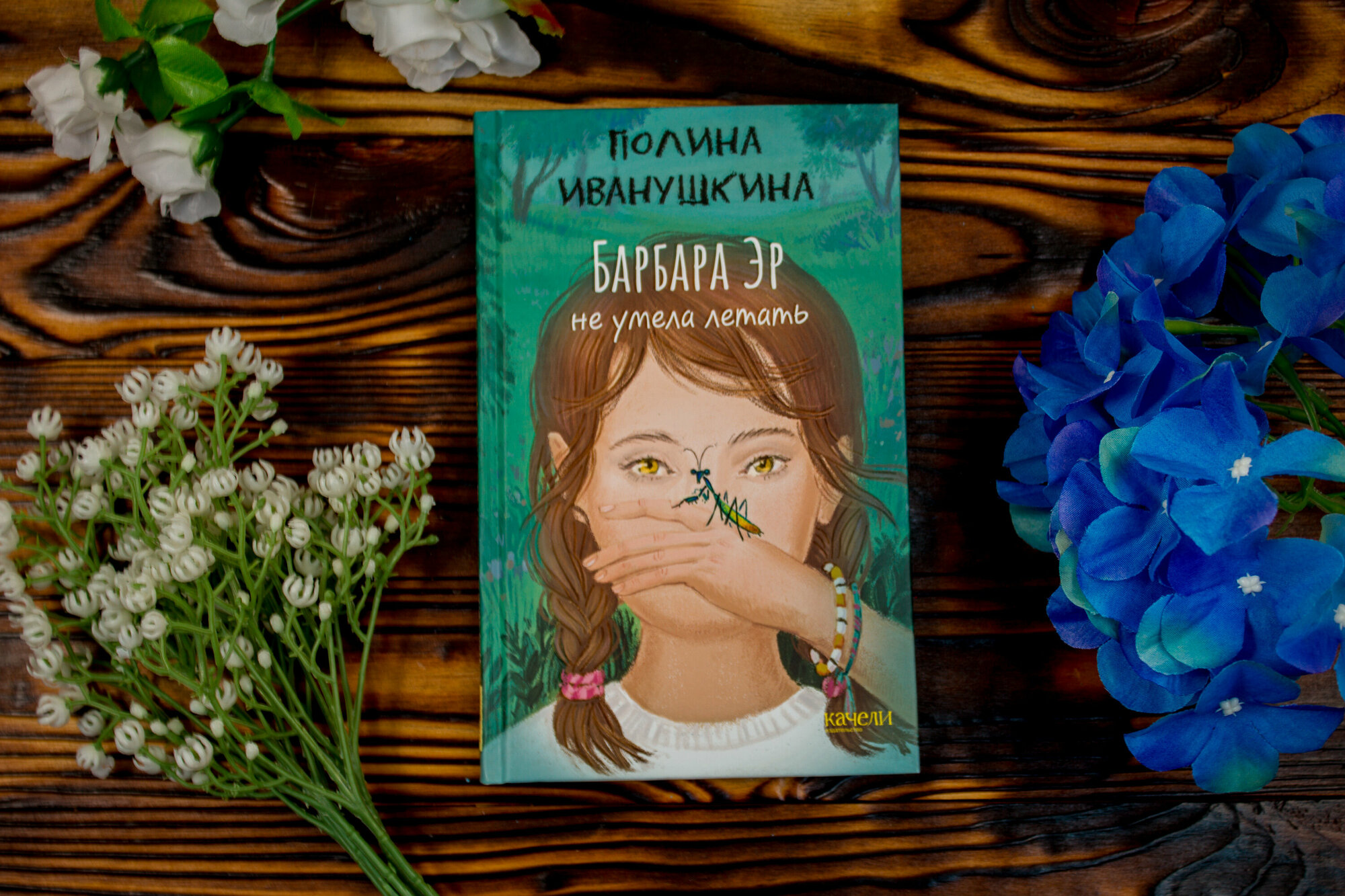 Барбара Эр не умела летать (Иванушкина Полина) - фото №3