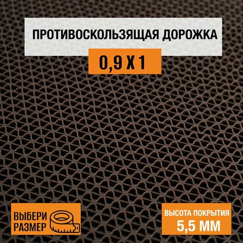 Коврик-дорожка против скольжения ПВХ Балт Турф, коллекция Zig-Zag 0,9х1 м. коричневого цвета, высотой покрытия 5,5 мм.