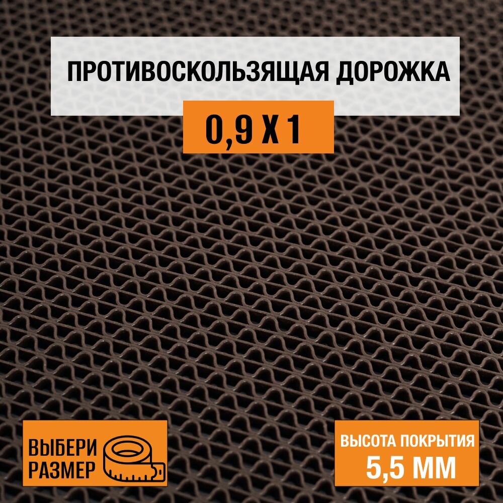 Коврик-дорожка против скольжения ПВХ Балт Турф коллекция Zig-Zag 09х65 м. коричневого цвета высотой покрытия 55 мм.