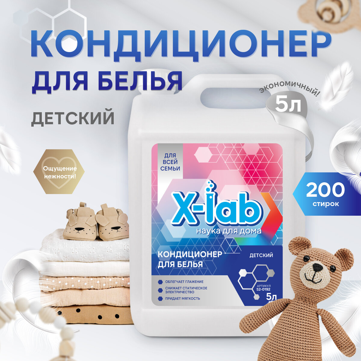 Кондиционер антистатик для ополаскивания белья Детский 5л, X-lab