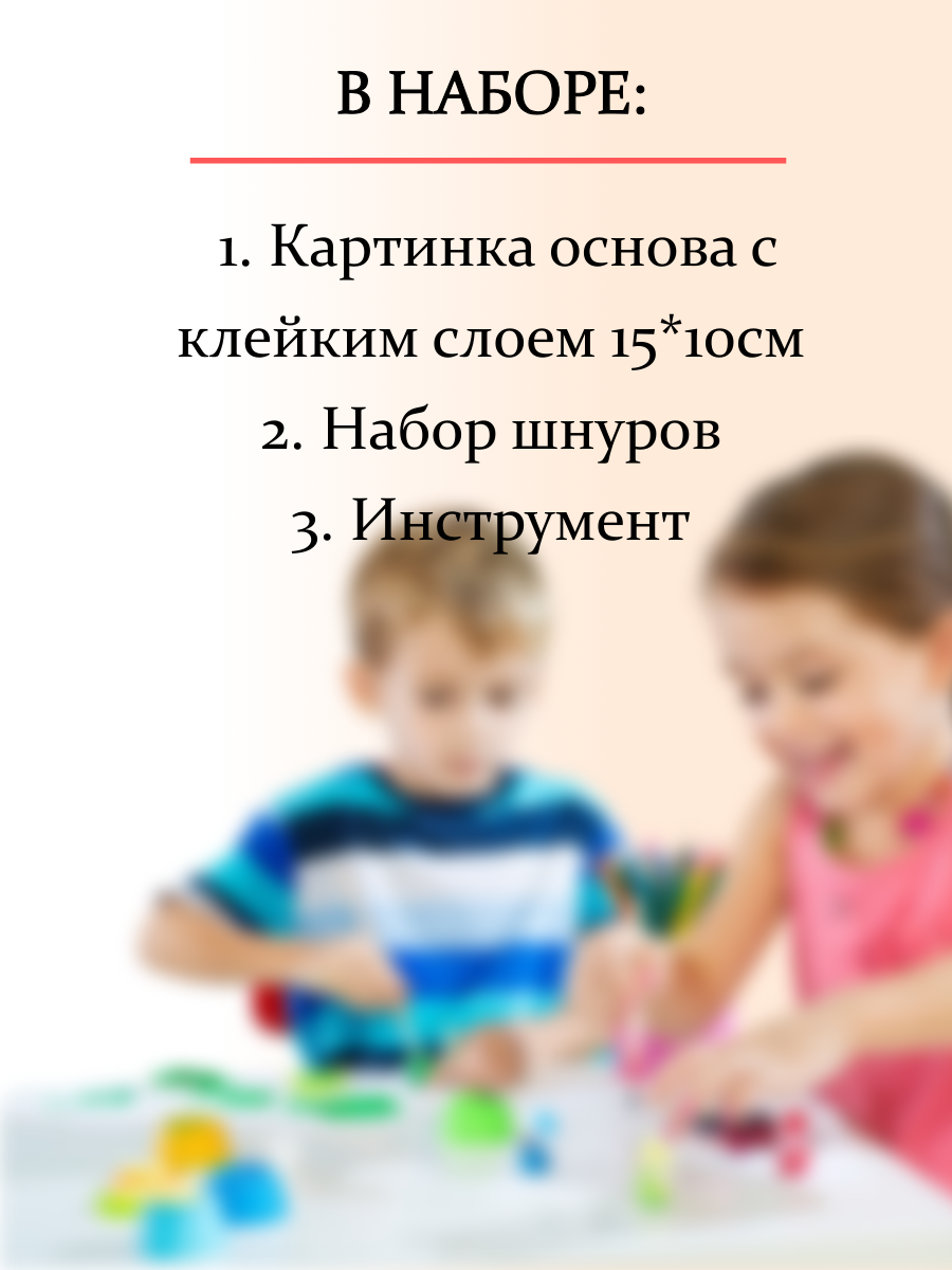 Набор для творчества Fancy Creative Аппликация из шнура - фото №3