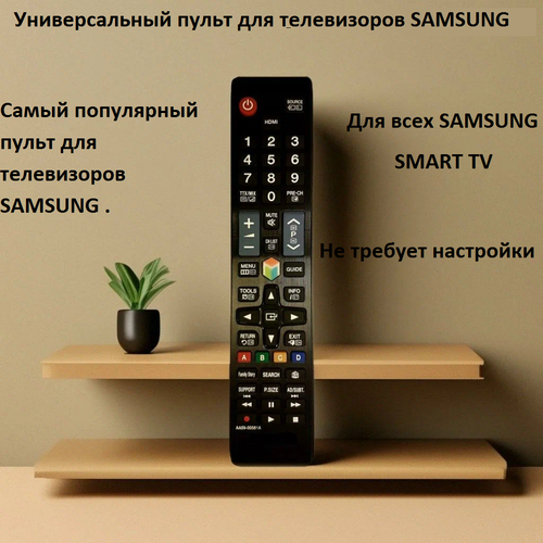 Пульт для всех телевизоров SAMSUNG Smart TV телевизор samsung ue32t5300