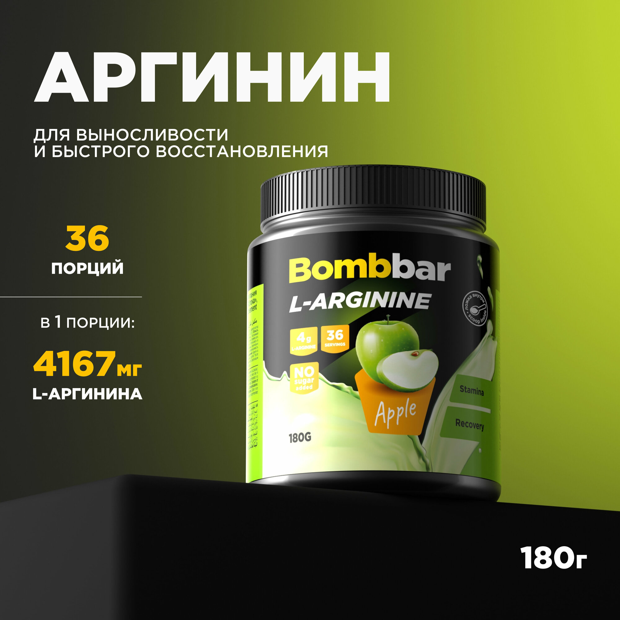 Bombbar Pro L-arginine (AAKG) Коктейль без сахара Аргинин, 180г