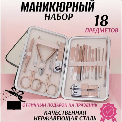 Маникюрный набор женский мужской розовый 18 предметов маникюрный и педикюрный набор medisana mps