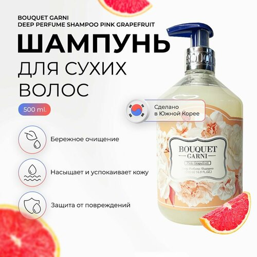 Шампунь для волос очищение и питание Bouquet Garni с ароматом розового грейпфрута