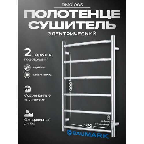 Полотенцесушитель электрический хром